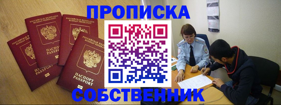 временная регистрация надежно в Калмыкии