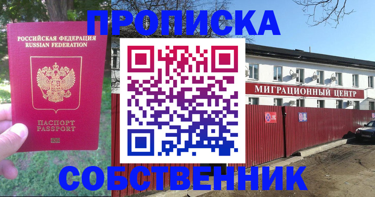 временная регистрация законно в Калмыкии