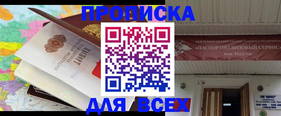 прописка штамп в Калмыкии