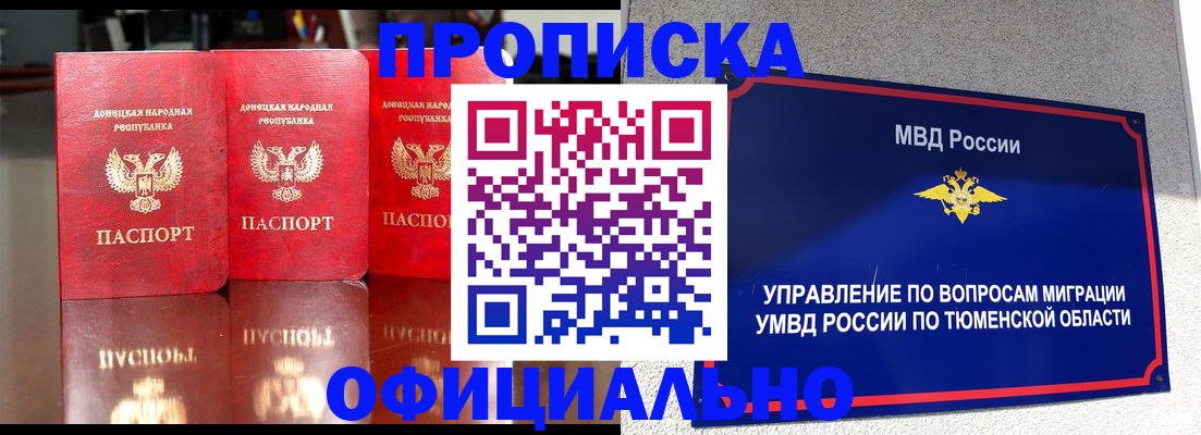 временная прописка в Калмыкии