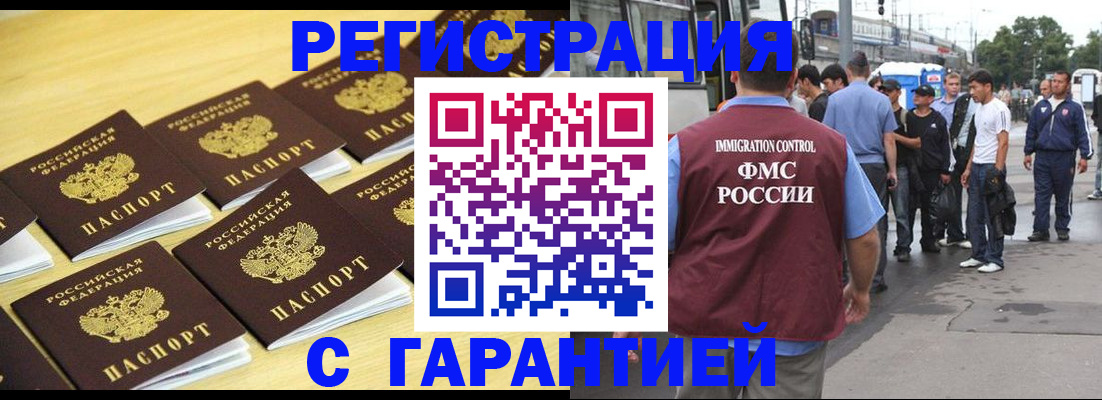 прописка для работы в Калмыкии