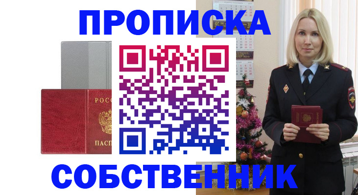 где прописаться в Калмыкии