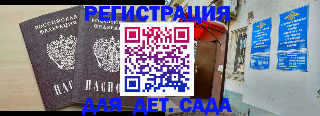временная регистрация для школы в Калмыкии