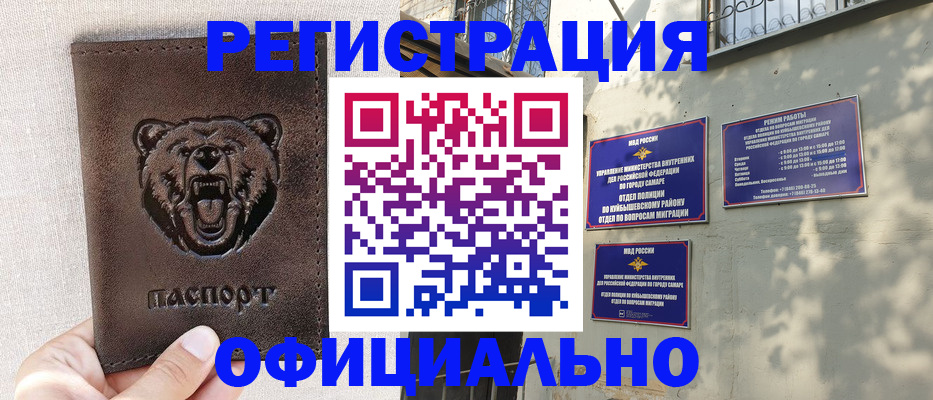 прописка 2025 в Калмыкии